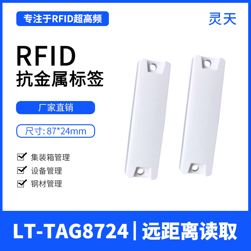 rfid電子標簽