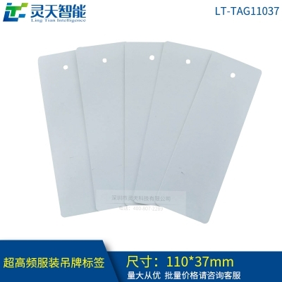 靈天智能服裝吊牌RFID電子標(biāo)簽解決了服裝行業(yè)難題